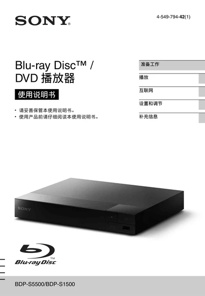 sony 索尼BDP-S5500